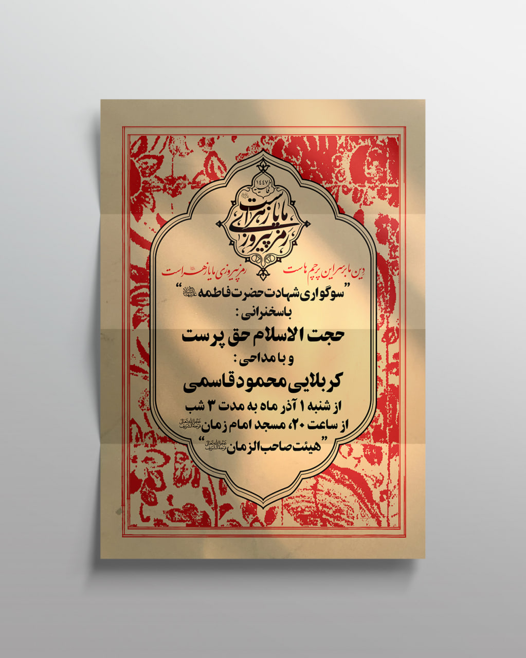 فایل لایه باز اطلاعیه سوگواری شهادت حضرت فاطمه(س)